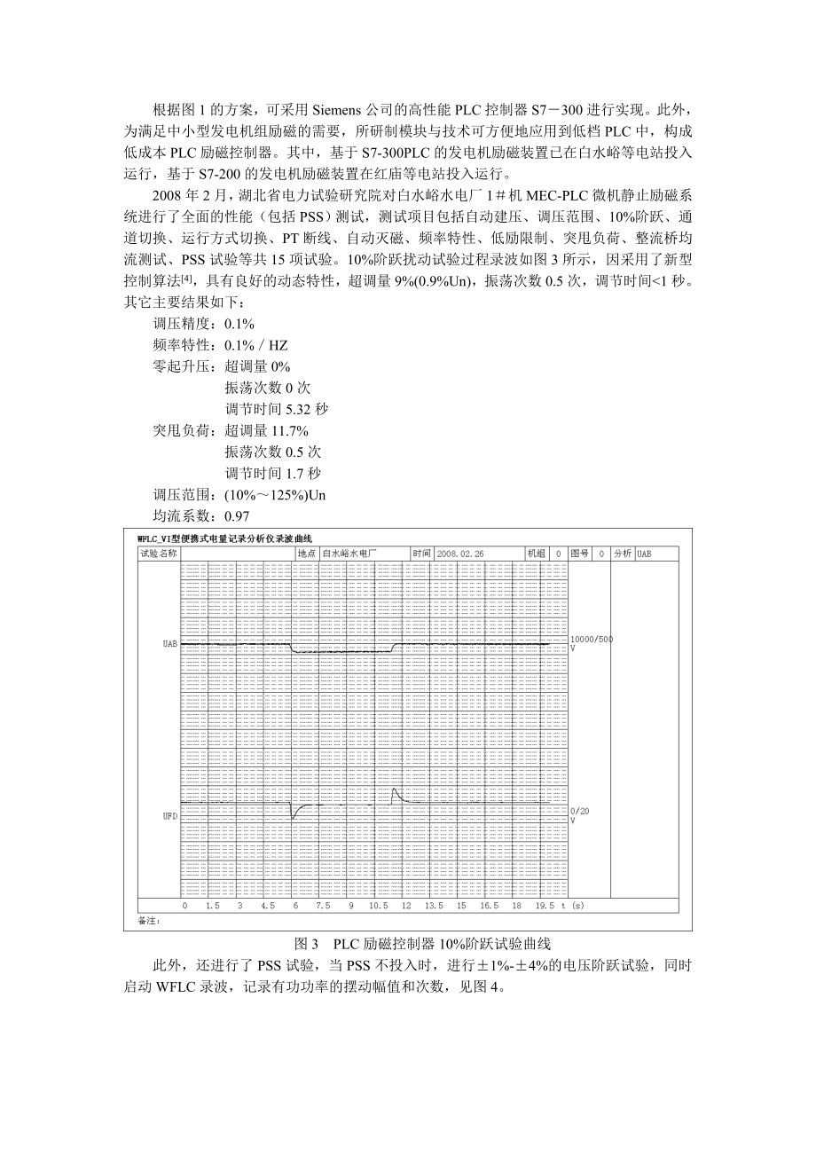 毕业论文（设计）发电机PLC 型励磁装置的研制与应用.doc_第3页