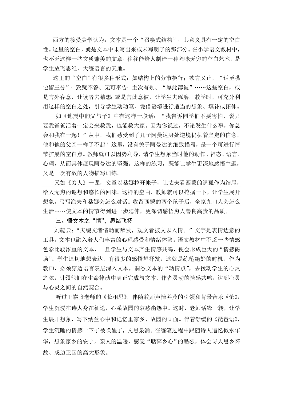 小学语文教学论文：找准读写结合点拓宽语言训练场.doc_第2页