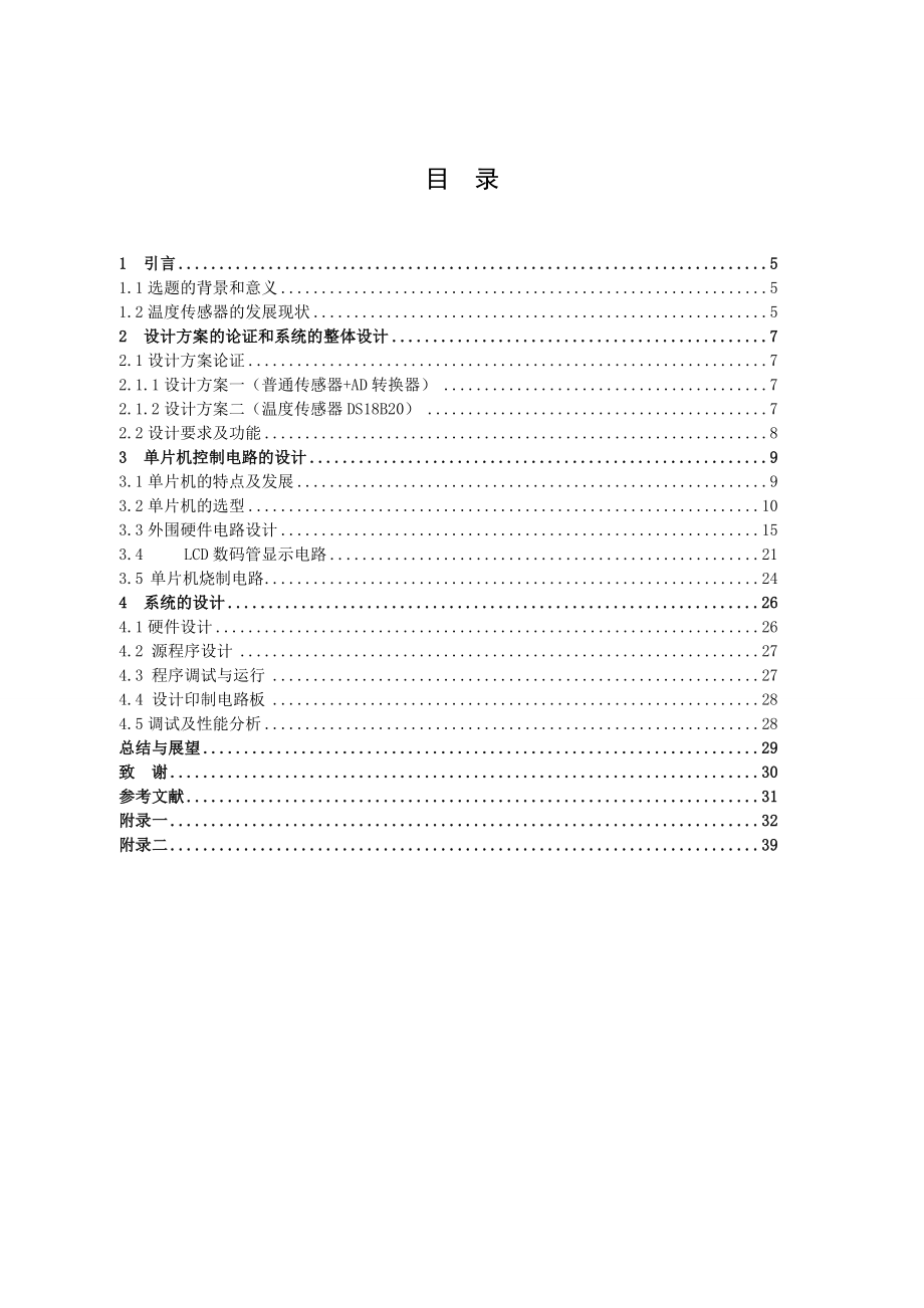 毕业设计（论文）温度检测仪的设计与制作.doc_第3页