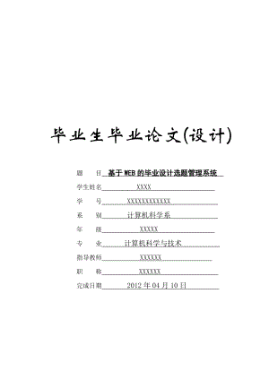 计算机科学与技术毕业论文1.doc