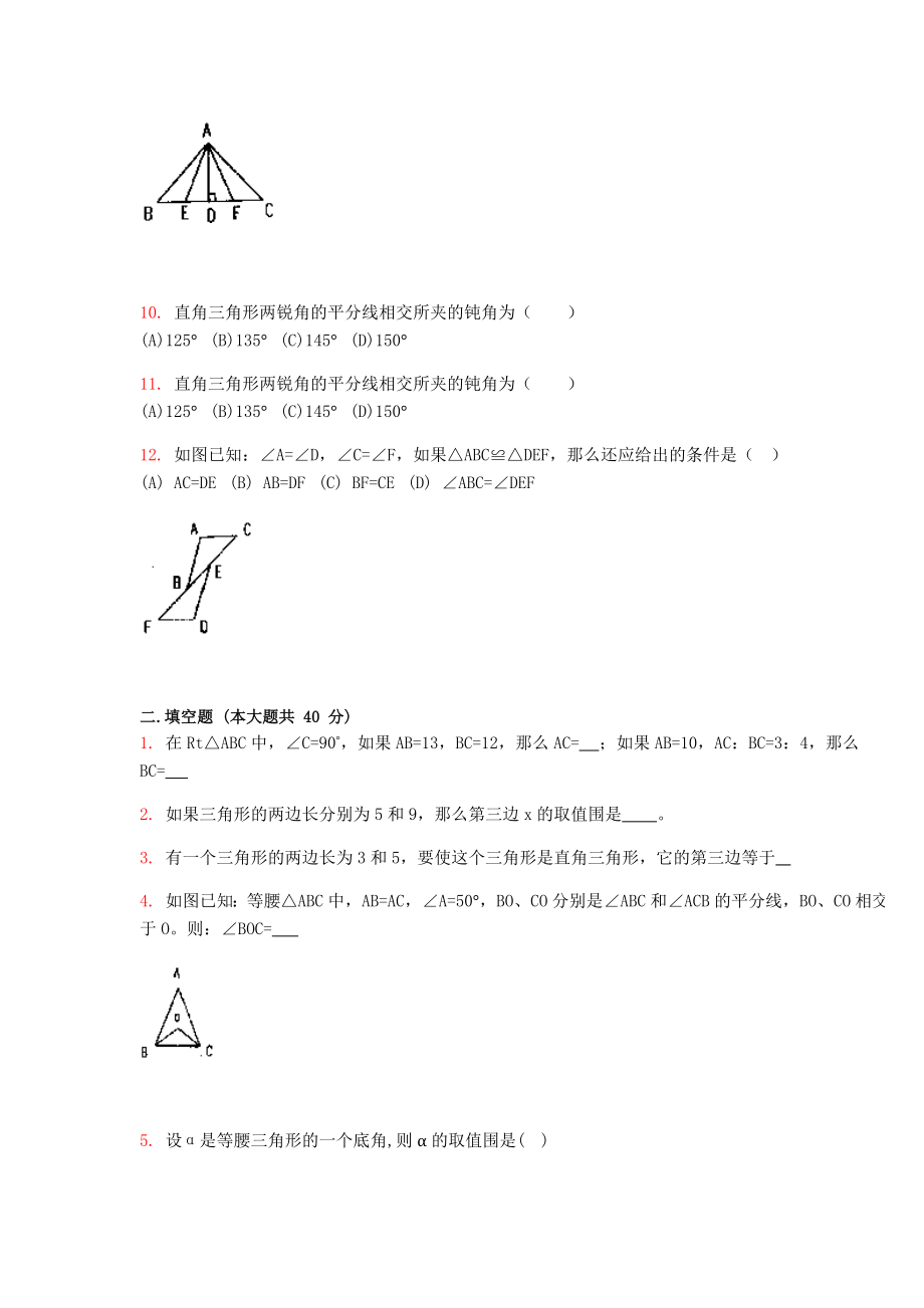 三角形精选练习题及答案.doc_第2页