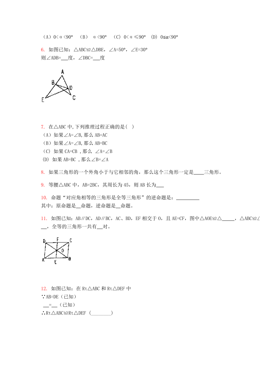 三角形精选练习题及答案.doc_第3页