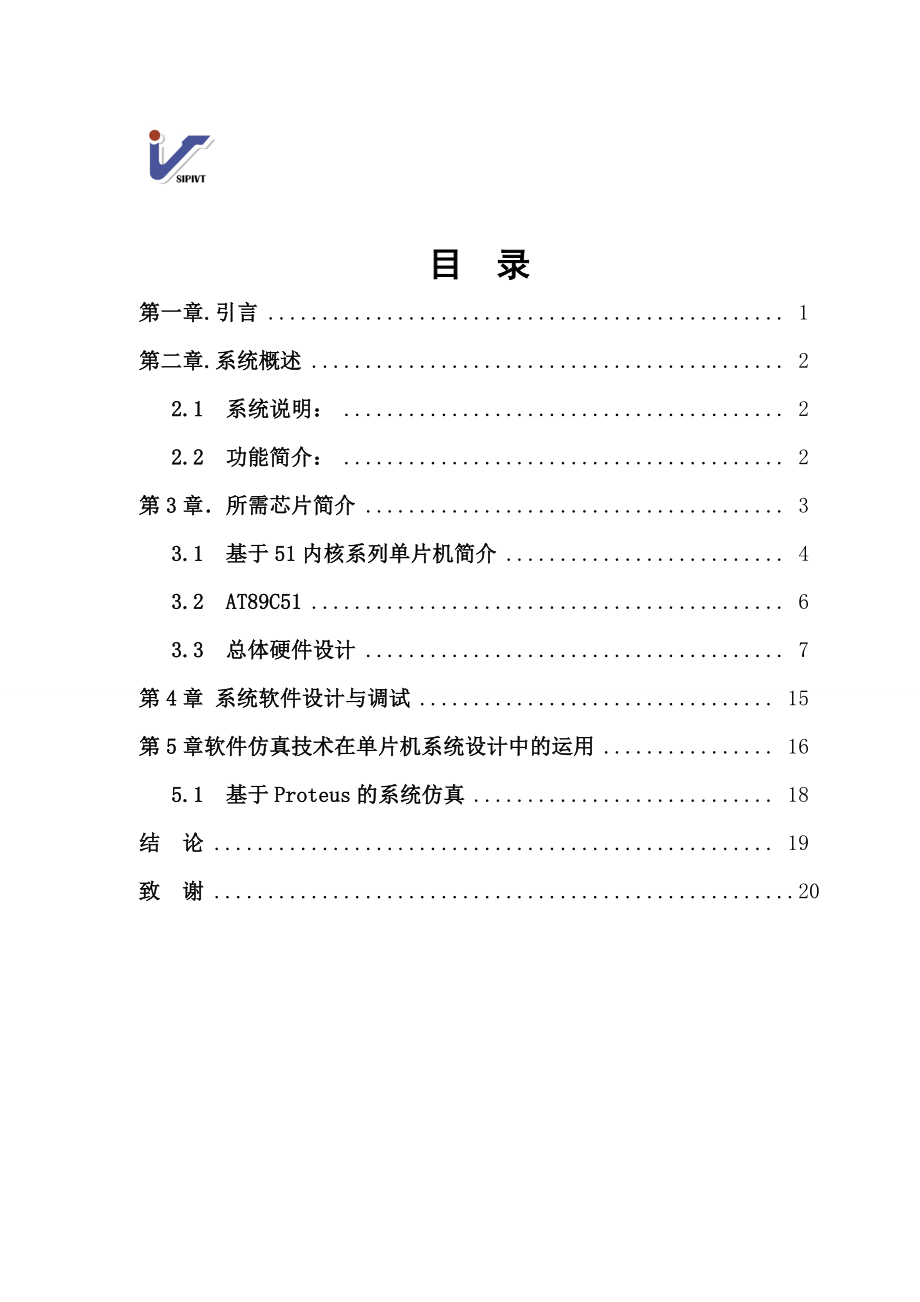 毕业设计（论文）基于C51单片机的电子密码锁的设计.doc_第2页