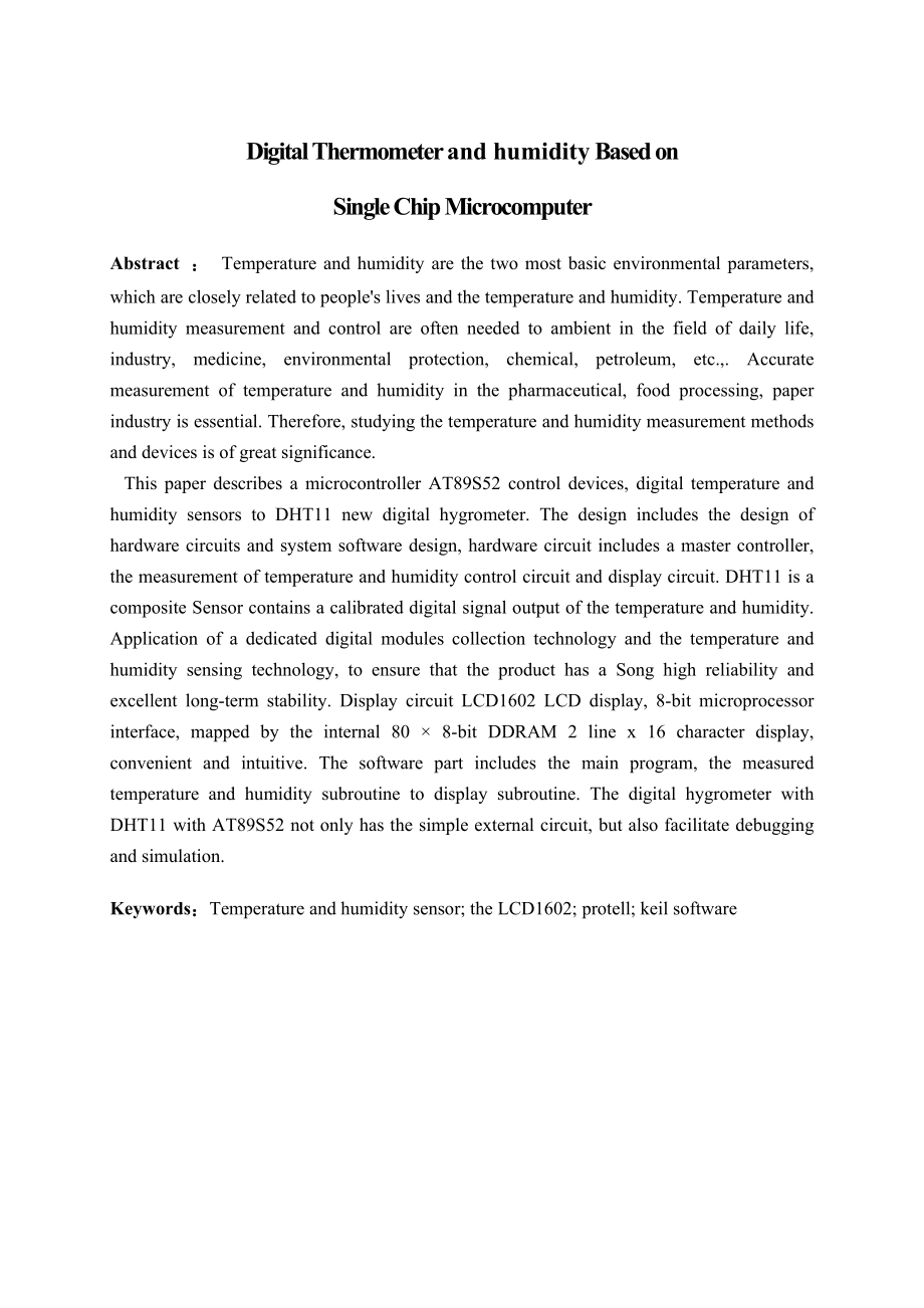 毕业设计（论文）基于51单片机的数字温湿度计设计与实现.doc_第2页