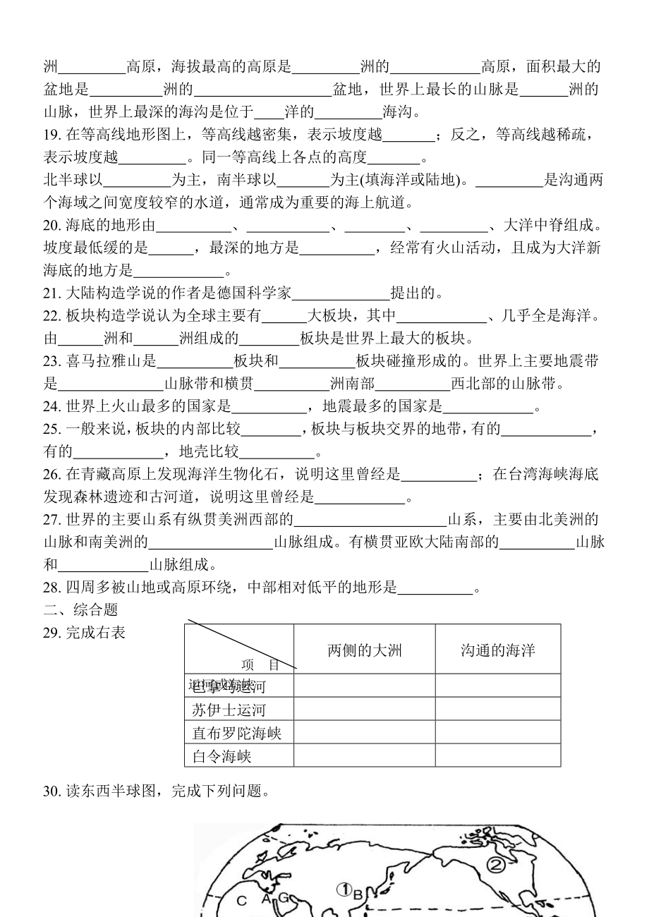 七年级地理上学期全册基础知识及填图练习汇总.doc_第2页