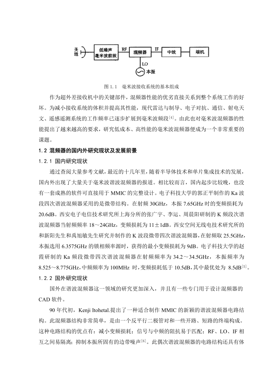 毕业设计波导微带转换设计.doc_第2页