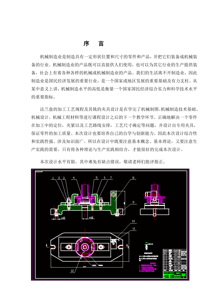 I轴法兰盘铣2个斜面夹具设计(含全套CAD图纸).doc_第2页