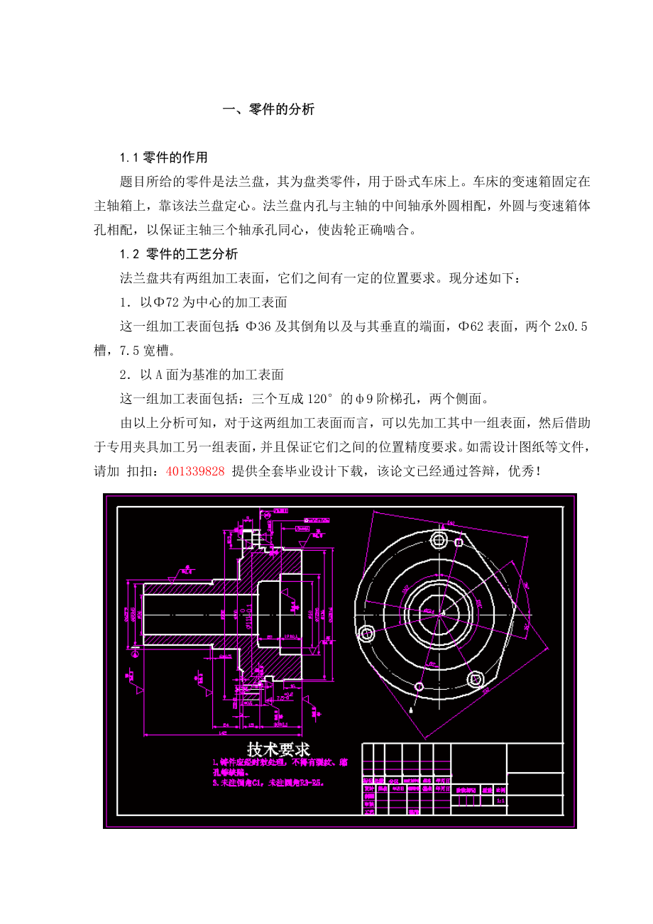 I轴法兰盘铣2个斜面夹具设计(含全套CAD图纸).doc_第3页