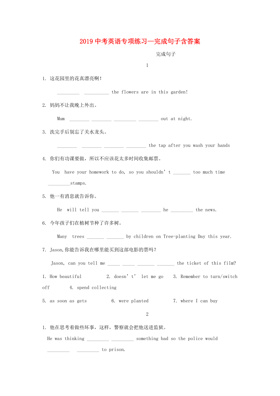 2019年中考英语专项练习完成句子.docx_第1页