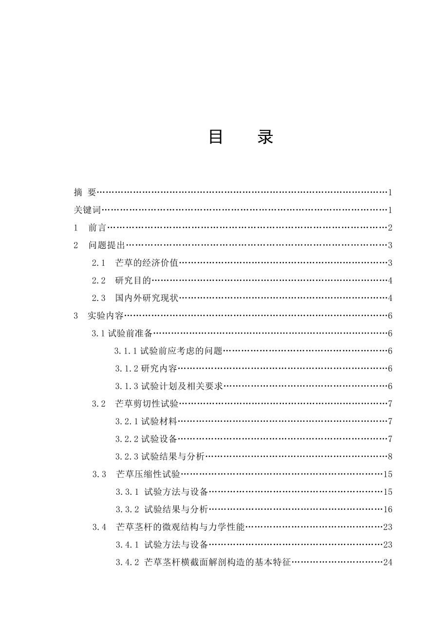 毕业设计（论文）芒草力学特性与微观结构研究.doc_第3页