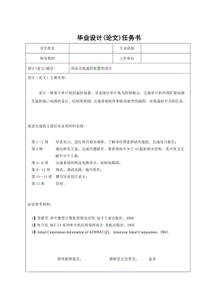 毕业设计（论文）简易无线遥控装置的设计.doc