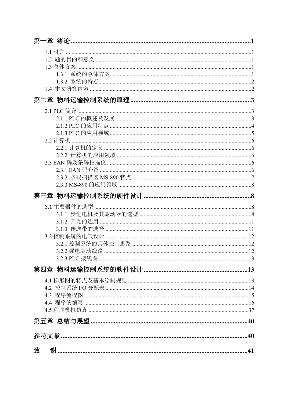 毕业设计（论文）基于PLC控制的物料运送系统.doc_第3页