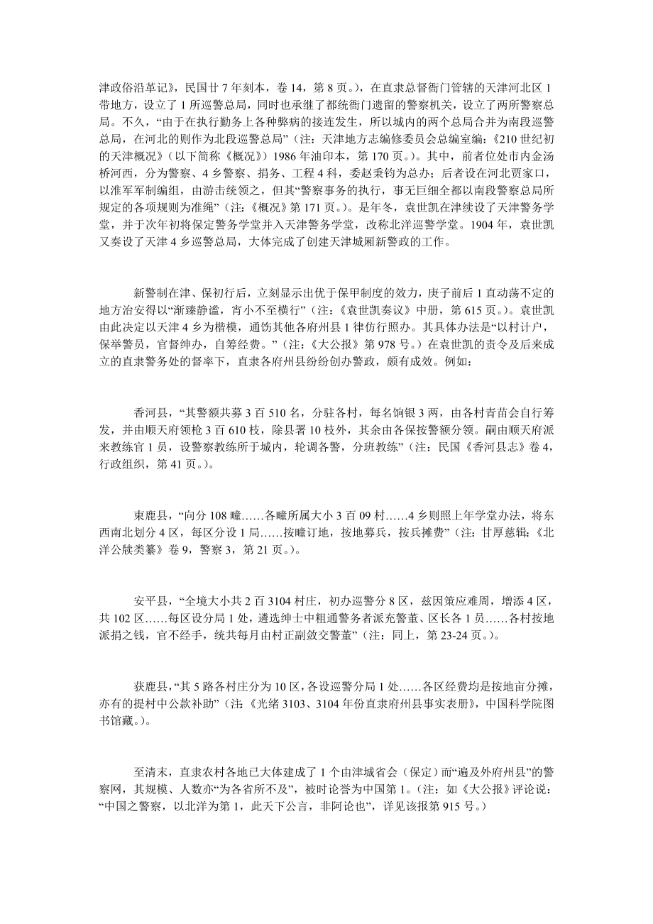 论20世纪初直隶地区的社会整合.doc_第2页