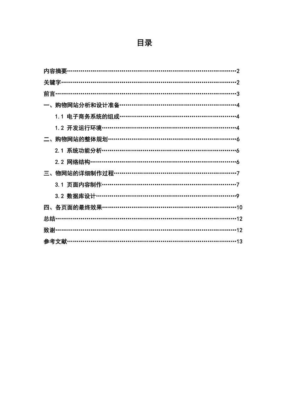 毕业设计（论文）ASP电子商务购A物网站设计.doc_第1页