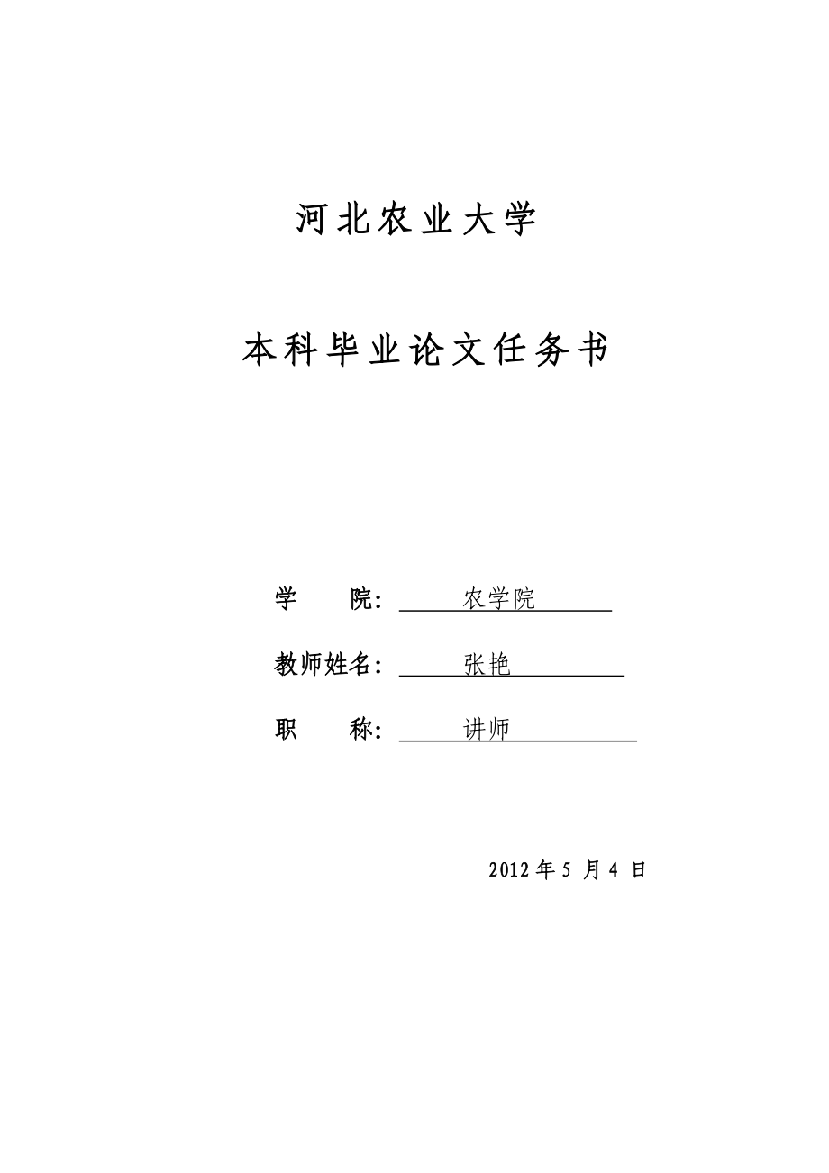 海岛棉抗黄萎病相关基因GbEDS1的克隆与生物信息学分析本科毕业论文.doc_第2页