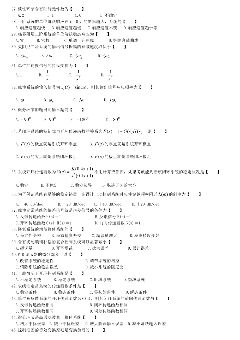《控制工程基础》参考复习题及答案要点.doc_第3页