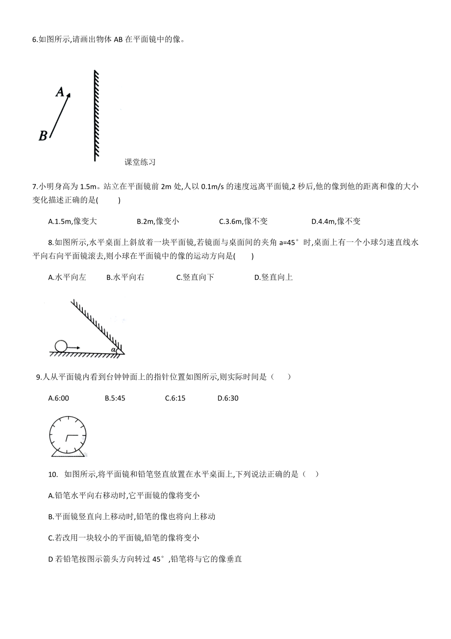 人教版八年级物理第四章第三节平面镜成像习题---含答案.docx_第2页