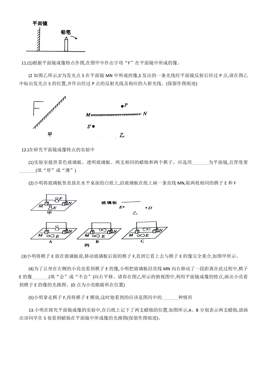 人教版八年级物理第四章第三节平面镜成像习题---含答案.docx_第3页