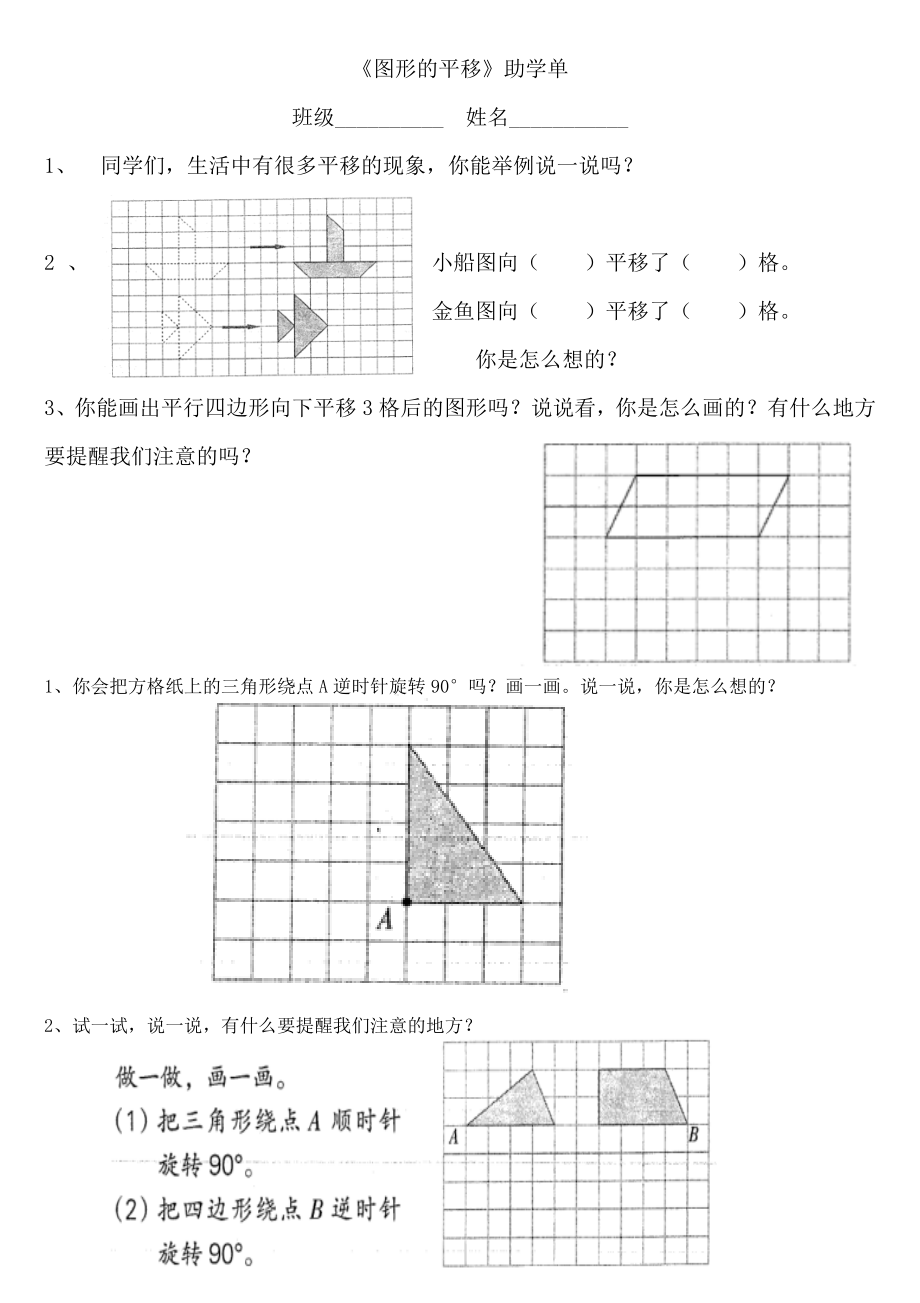 《图形的平移》助学单.docx_第1页