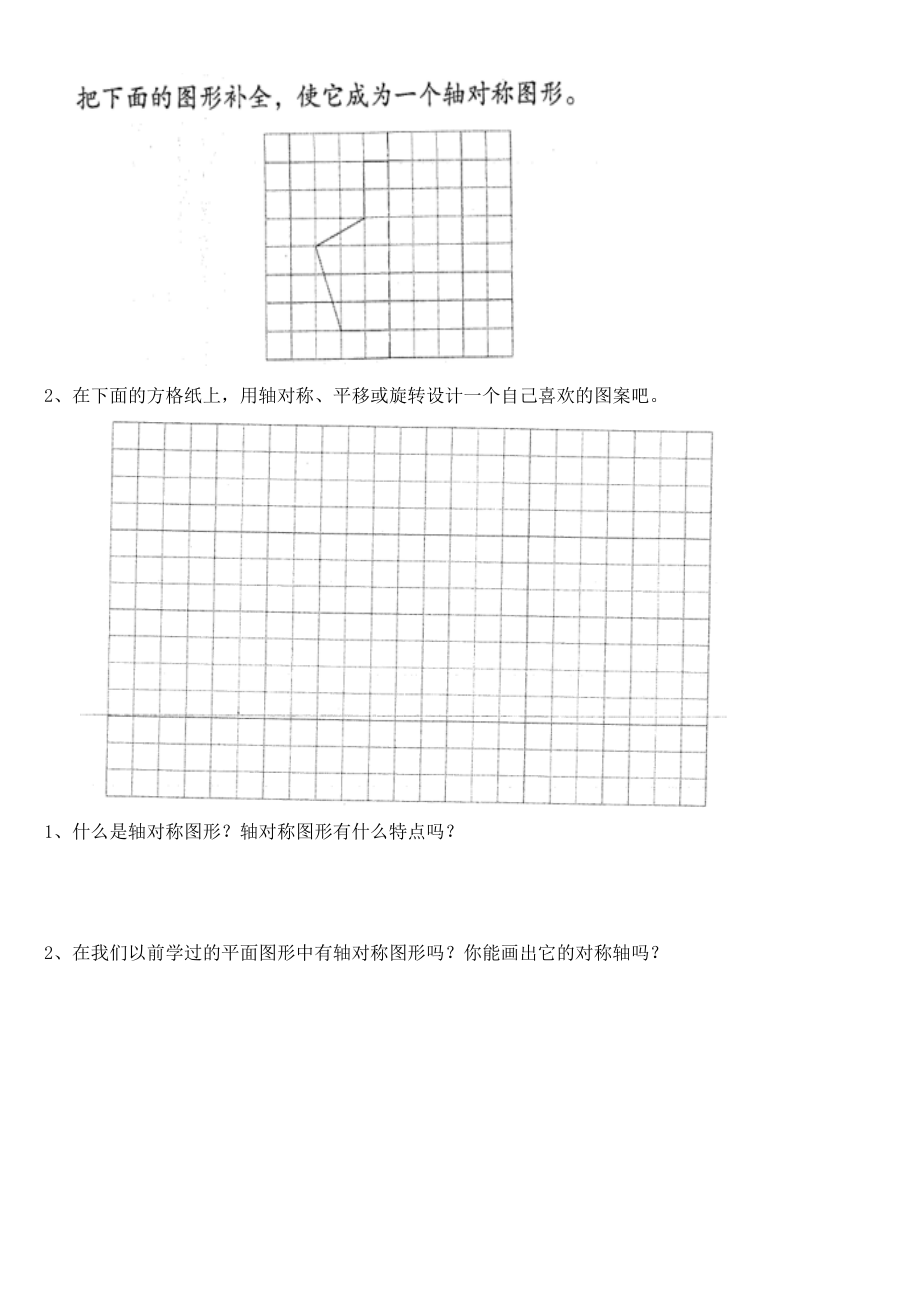 《图形的平移》助学单.docx_第2页