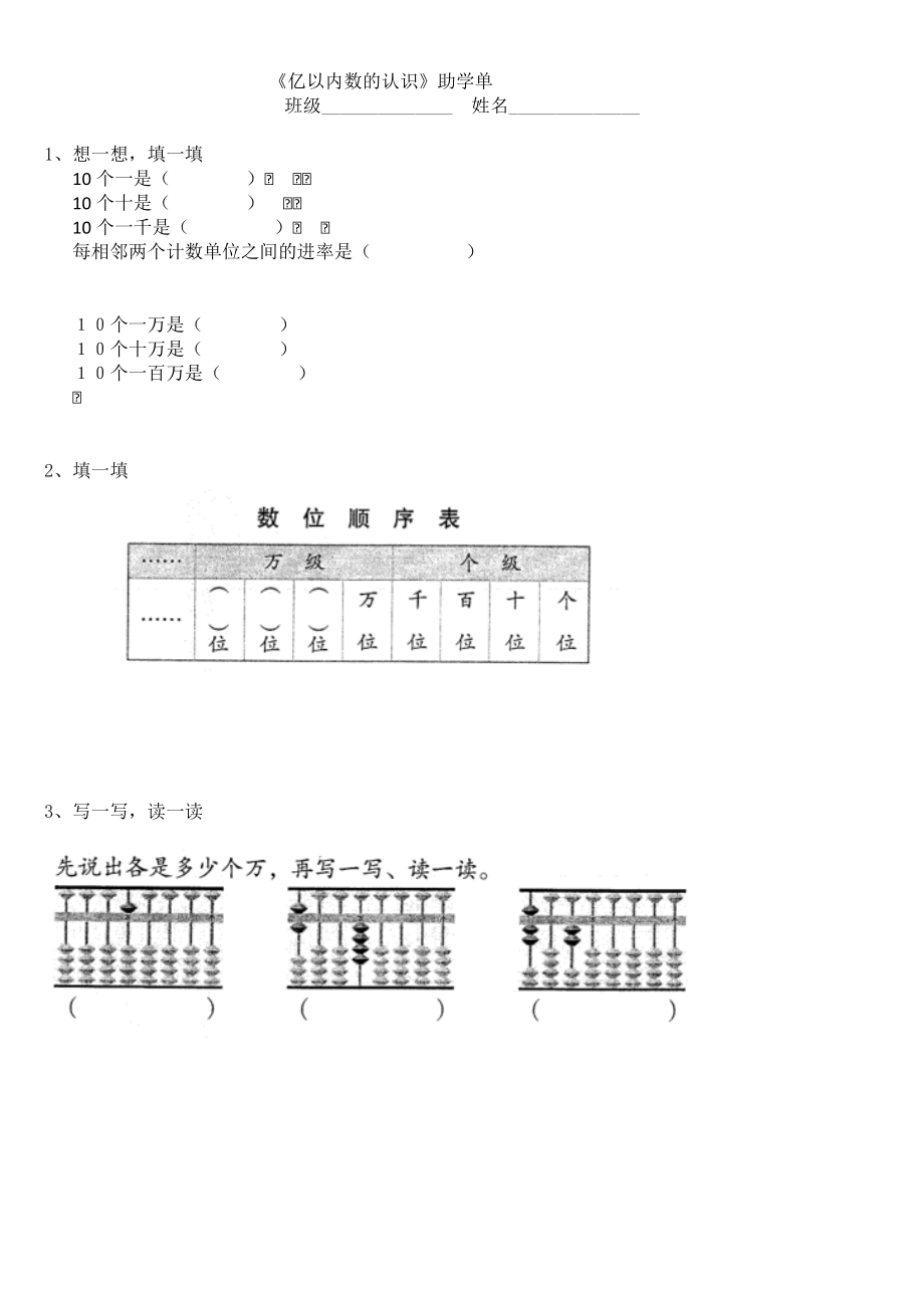 《图形的平移》助学单.docx_第3页