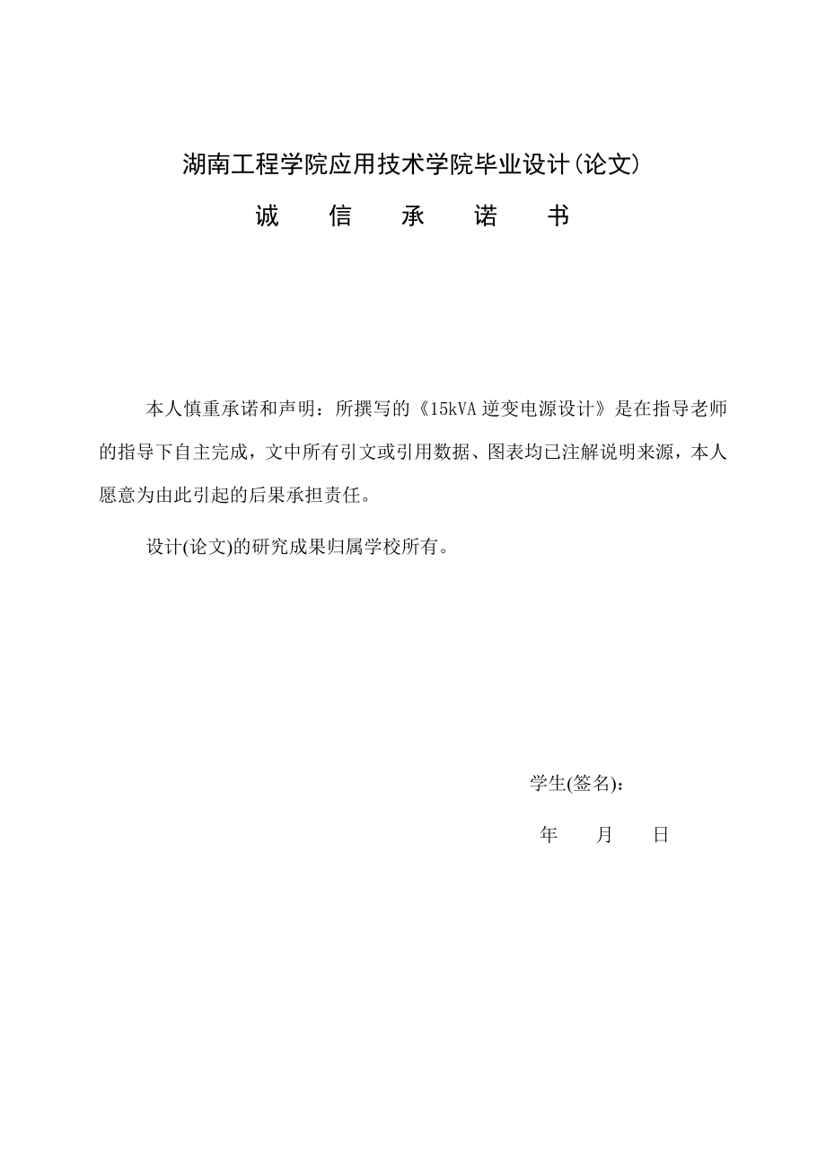 毕业设计（论文）15kVA逆变电源设计.doc_第2页