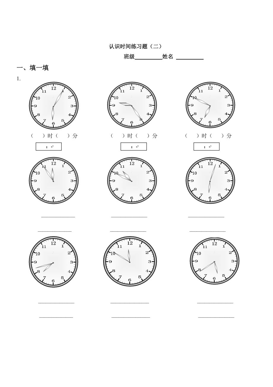 二年级认识时间练习题.doc_第2页