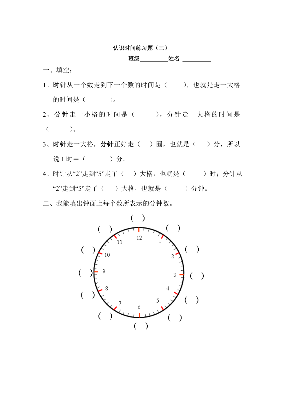 二年级认识时间练习题.doc_第3页