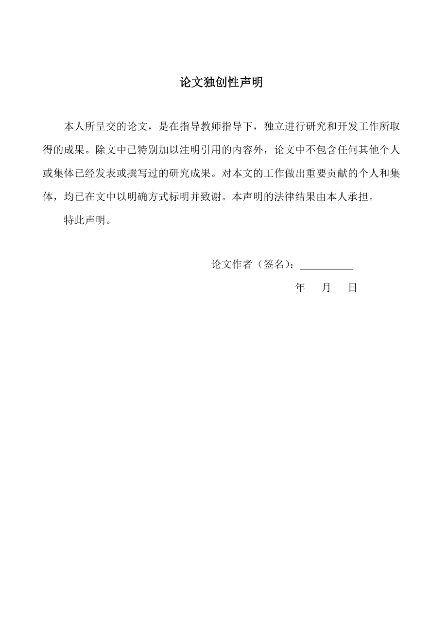 毕业设计（论文）称重式油井产量计量系统及数据采集与控制单元设计.doc_第2页