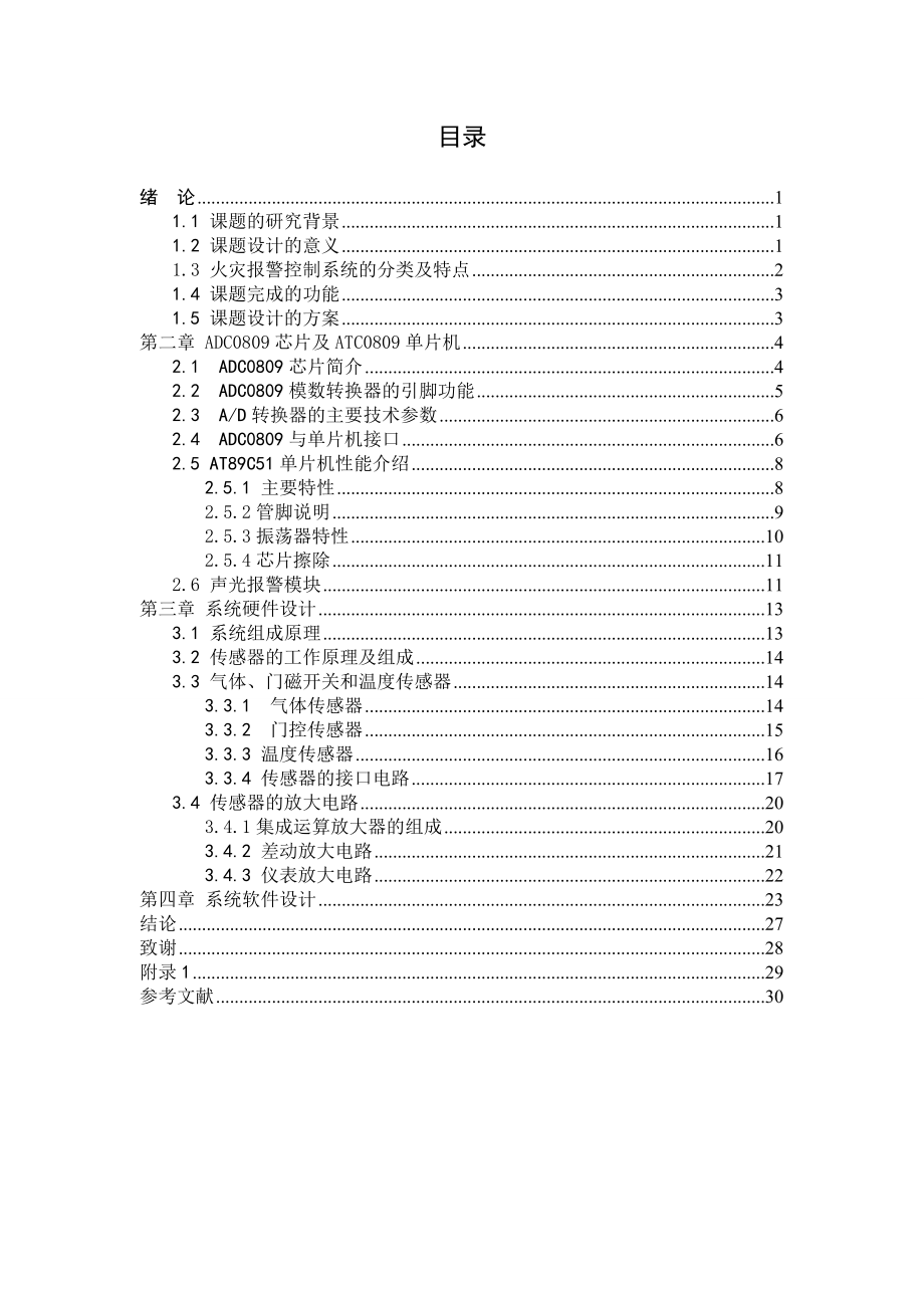 毕业设计（论文）基于单片机的火灾自动报警系统的设计.doc_第3页