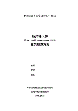 贝雷梁（40+64+40）现浇箱梁水中支架方案.doc