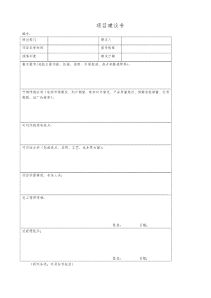 ISO9001设计开发全套表格模板.doc