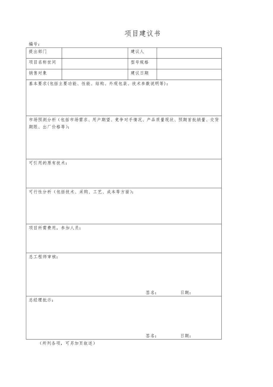 ISO9001设计开发全套表格模板.doc_第1页