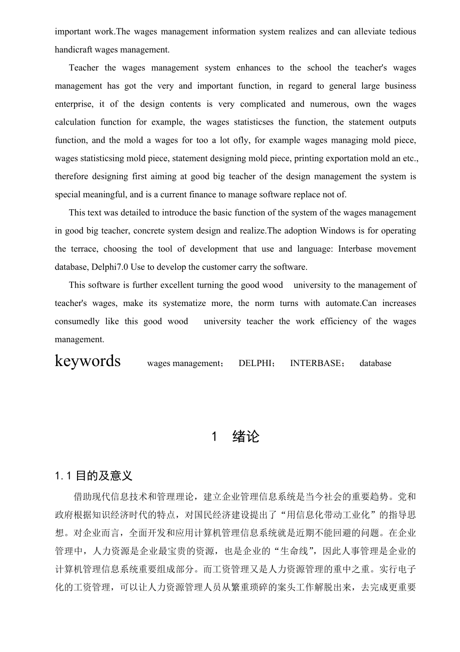 毕业设计（论文）DELPHI教师工资管理系统设计.doc_第2页