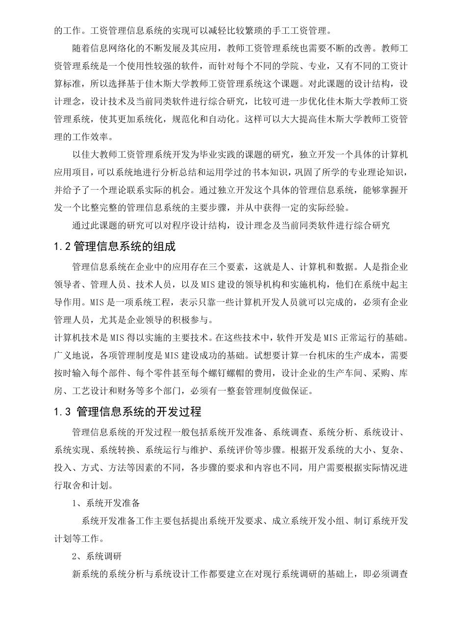 毕业设计（论文）DELPHI教师工资管理系统设计.doc_第3页