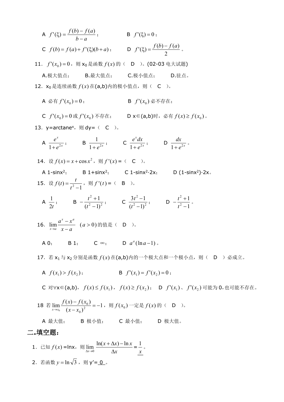 高职专升本第二章导数及其应用习题及答案.docx_第2页