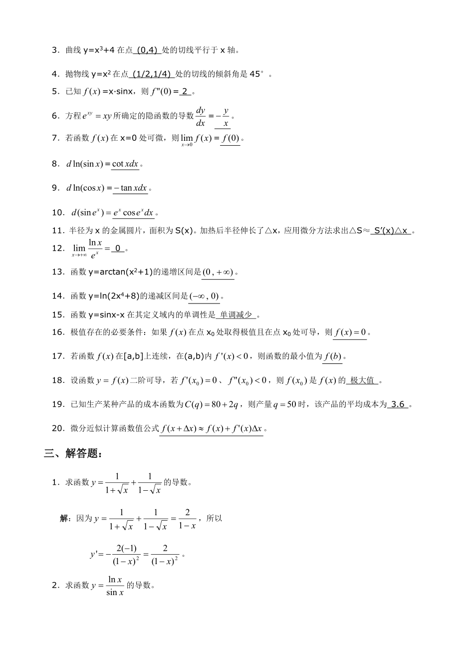 高职专升本第二章导数及其应用习题及答案.docx_第3页