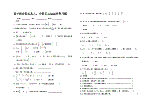 人教版五年级数学上册分数的意义练习题.doc