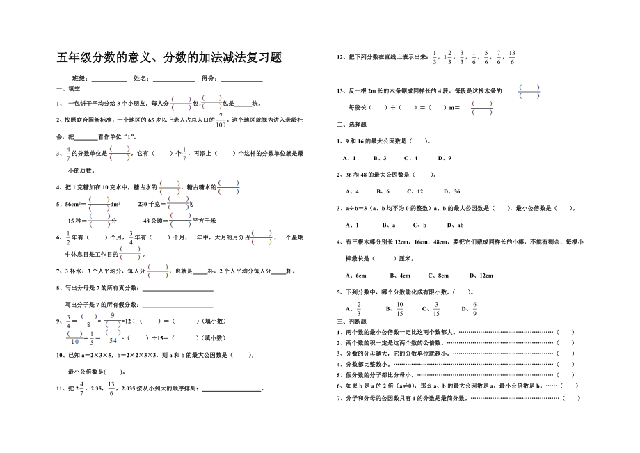 人教版五年级数学上册分数的意义练习题.doc_第1页