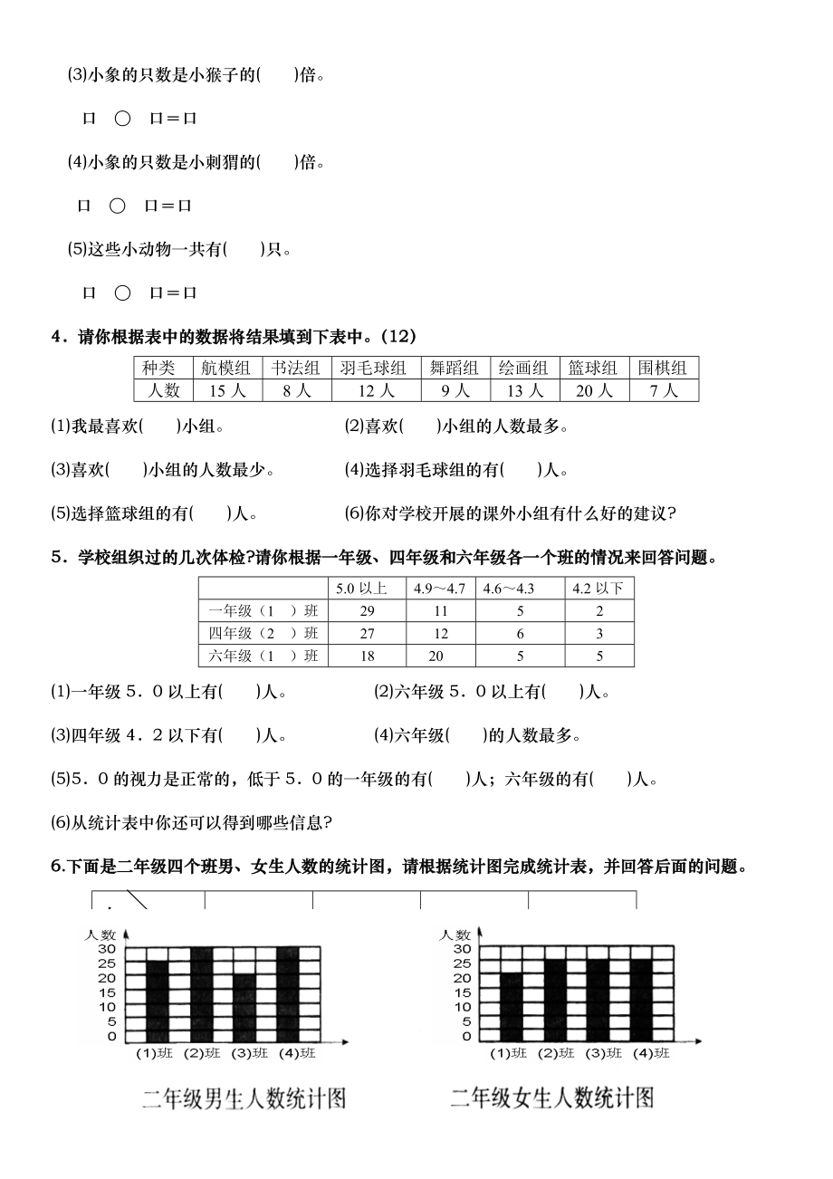 人教版数学小学二年级下册单元同步练习题.doc_第2页