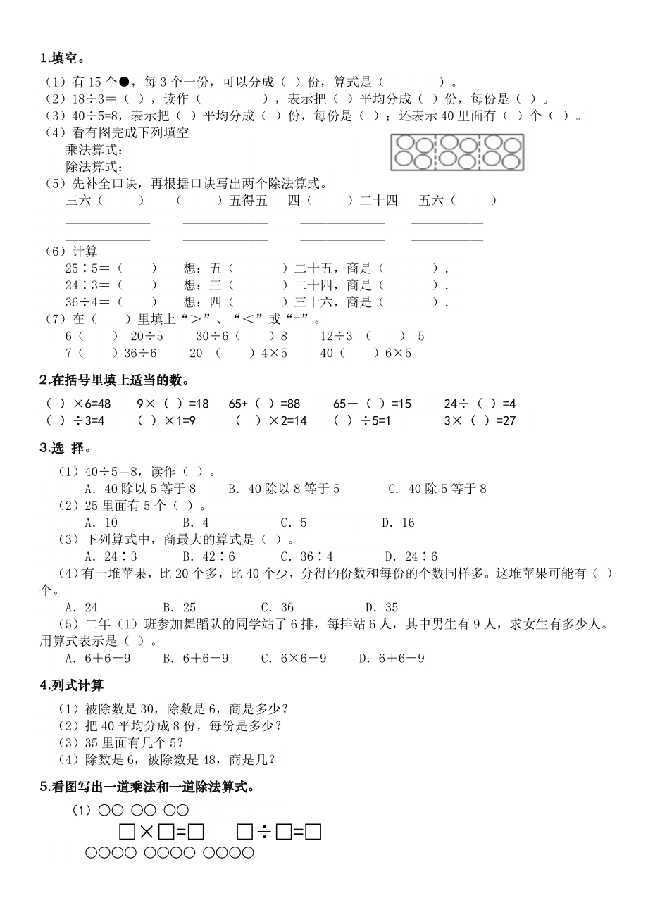 人教版数学小学二年级下册单元同步练习题.doc_第3页