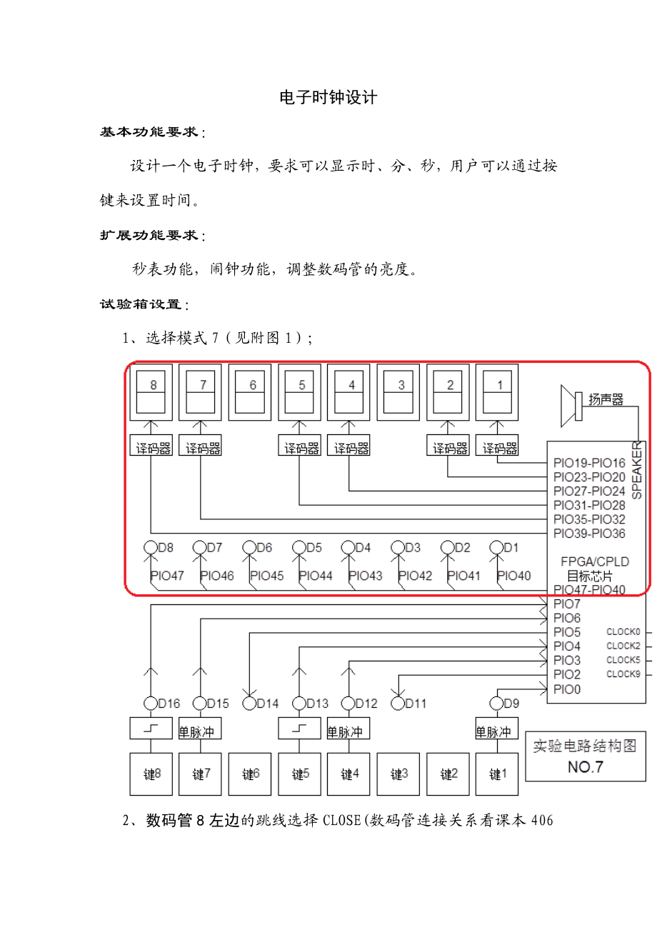 电子时钟设计.doc_第1页