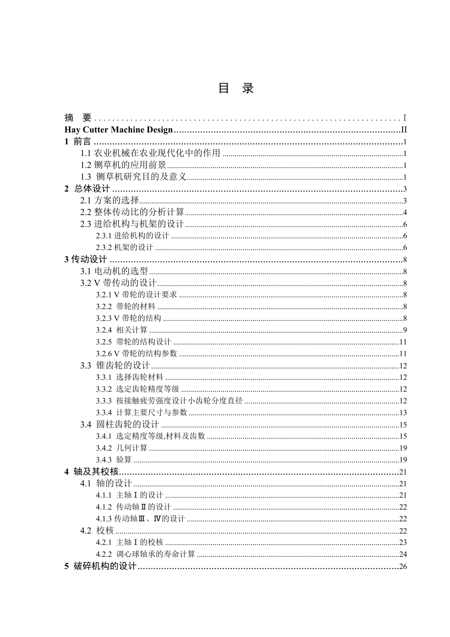 铡草机设计毕业设计.doc_第2页