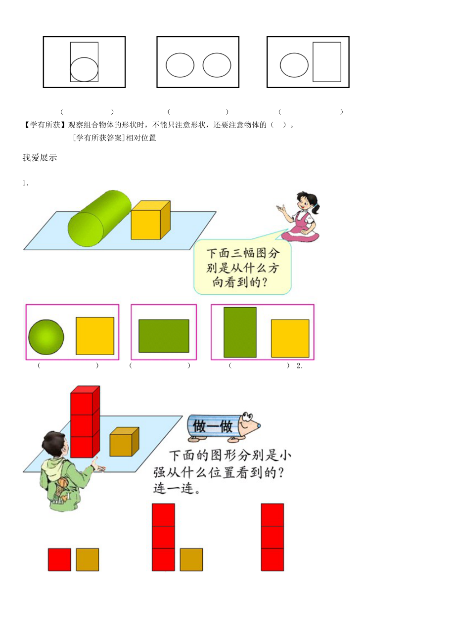 五年级下册数学观察物体讲义.docx_第3页