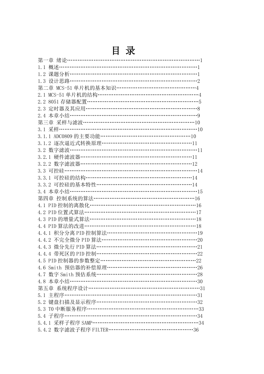 毕业设计加热炉参数检测和炉温控制系统设计.doc_第3页