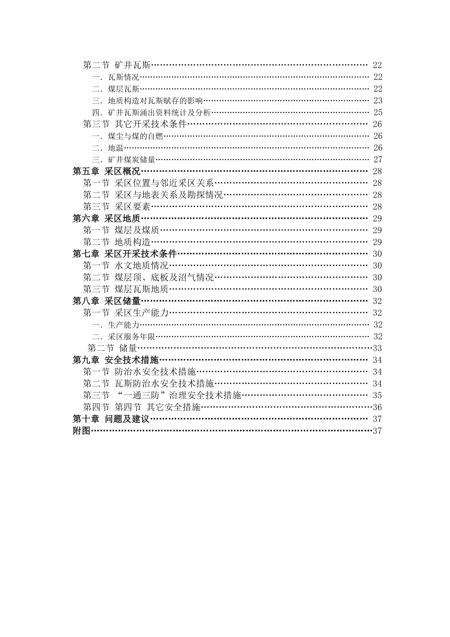 里王庙煤矿266采区地质说明书毕业设计.doc_第2页