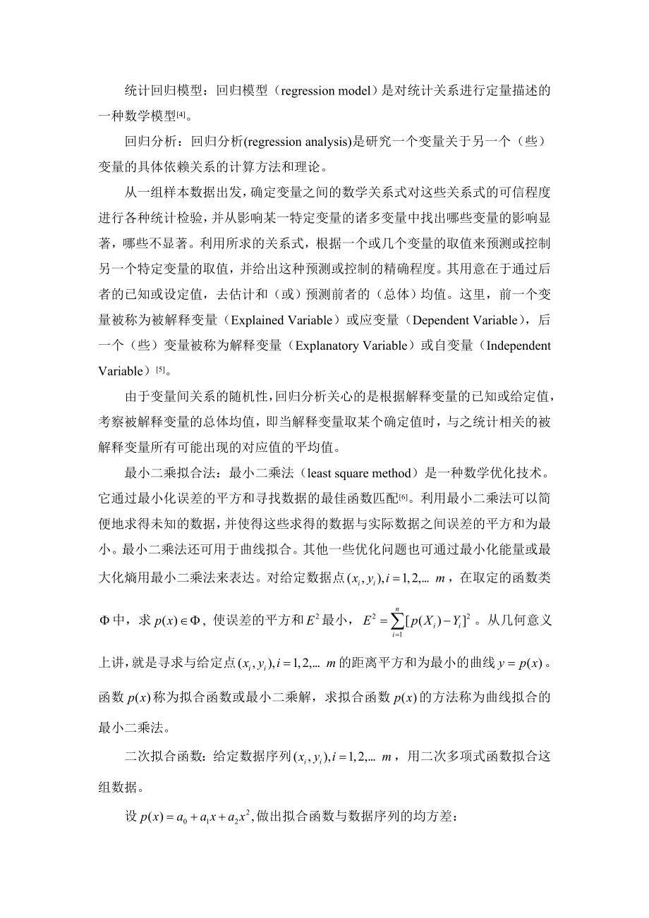 计算机专业毕业论文—地区降水量和气温变化的简单分析论文28903.doc_第3页