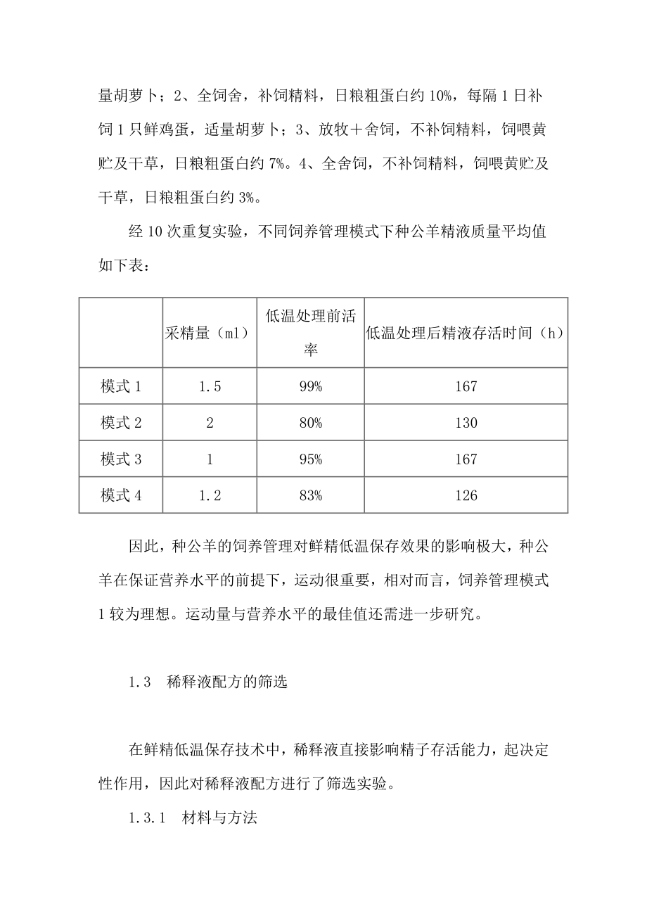 鲜精低温保存技术的研究与应用前景.doc_第3页