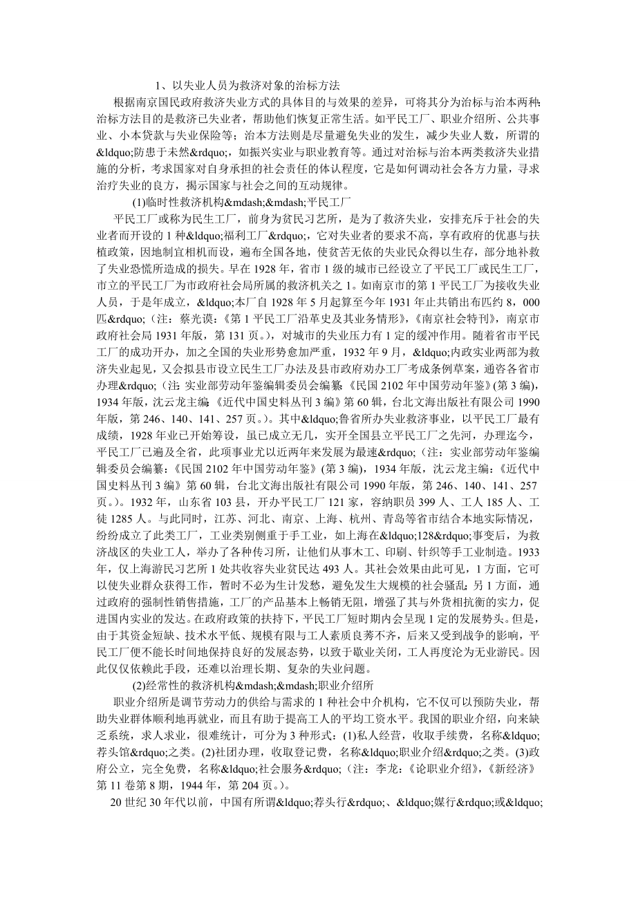 农村研究论文20世纪30代南京国民政府解决失业问题透视.doc_第2页