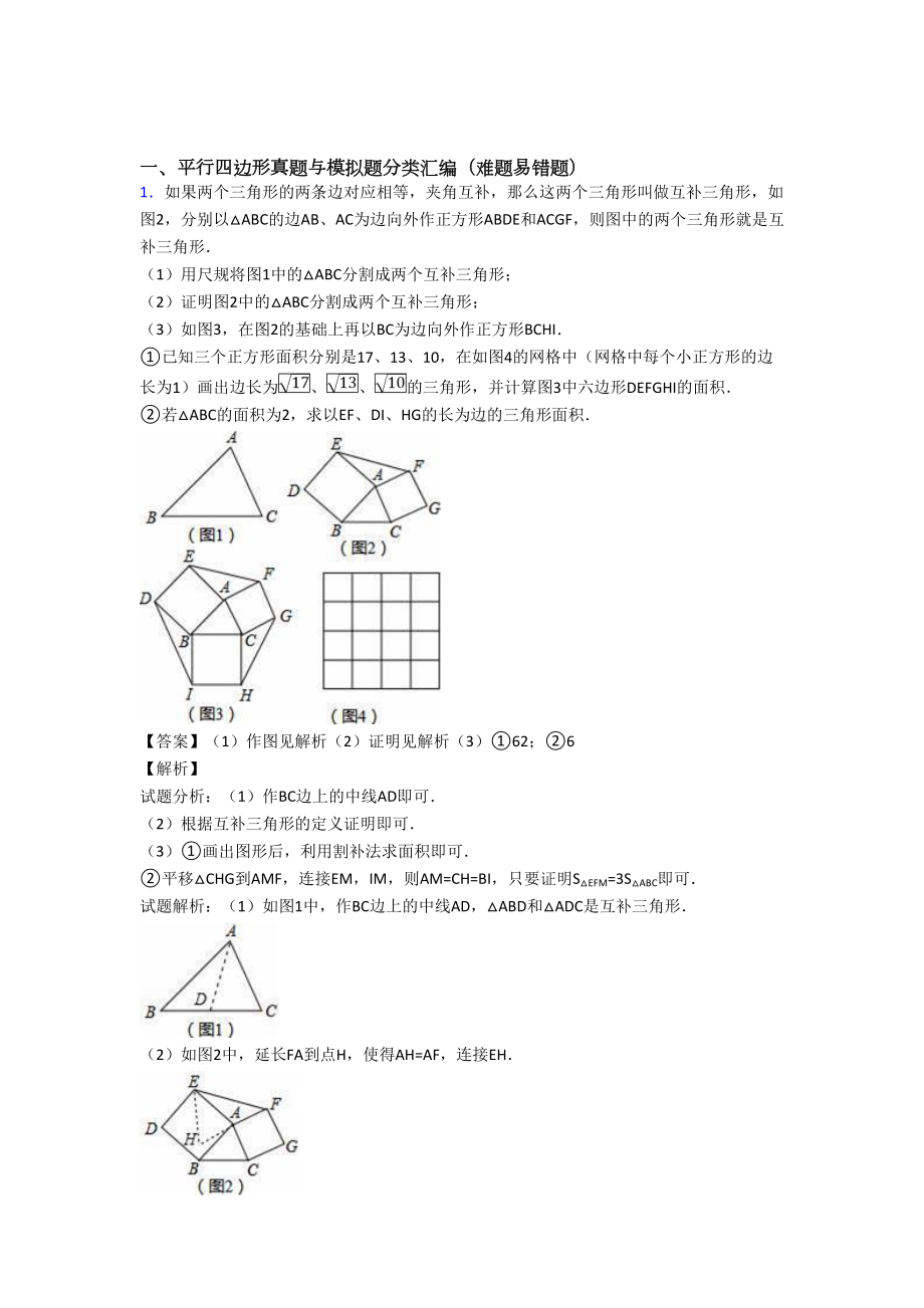 中考数学(平行四边形提高练习题)压轴题训练附答案.doc_第1页